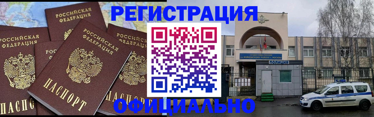 прописка законно в Великих Луках