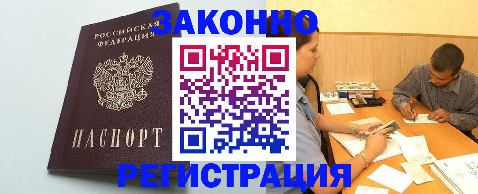 прописка регистрация в Великих Луках